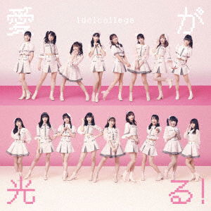 Cover for Idol College · Ai Ga Hikaru! (CD) [Japan Import edition] (2022)