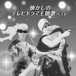 (Various Artists) · Natsukashi No TV Drama Shudaika Best (CD) [Japan Import edition] (2023)