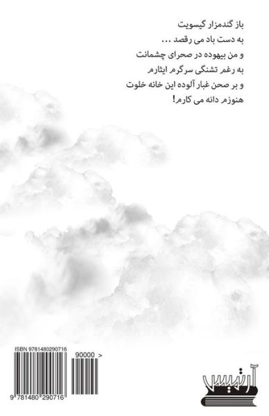 Cover for Amir Sagharichi-raha · Khonya (Pocketbok) (2012)