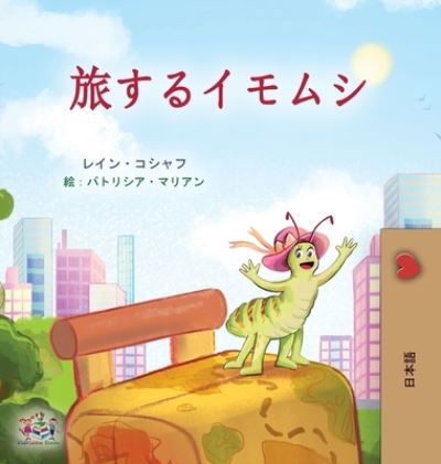 Cover for Rayne Coshav · Traveling Caterpillar (Japanese Children's Book) (Book) (2023)