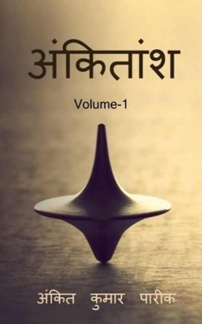Cover for Ankit Kumar · Ankitaansh / &amp;#2309; &amp;#2306; &amp;#2325; &amp;#2367; &amp;#2340; &amp;#2366; &amp;#2306; &amp;#2358; (Book) (2020)