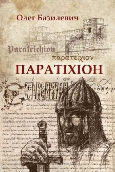 Cover for Oleg Bazylewicz · Parateichion (Pocketbok) (2018)