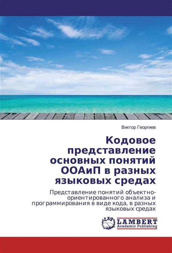 Cover for Georgiev · Kodovoe predstavlenie osnovnyh (Book)