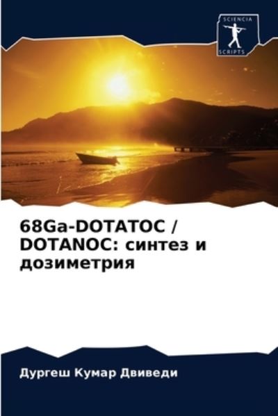 Cover for ?????? ????? ??????? · 68Ga-DOTATOC / DOTANOC (Pocketbok) (2021)