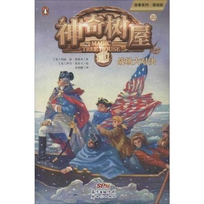 Cover for Mary Pope Osborne · Revolutionary War on Wednesday (Magic Tree House, Vol. 22 of 28) (Paperback Bog) (2019)