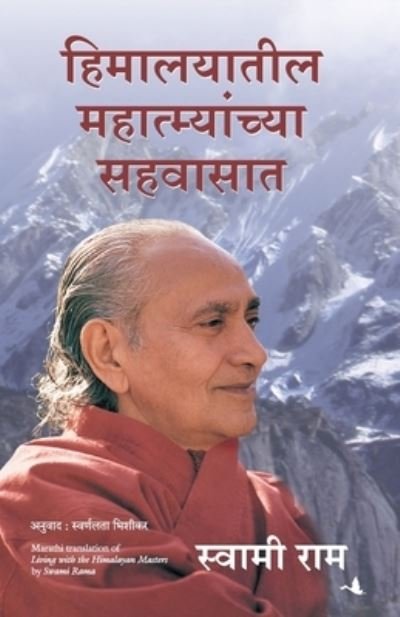 Cover for Swami Rama · Living with the Himalayan Masters (Paperback Book) (2012)