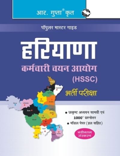 Hssc - Rph Editorial Board - Books - RAMESH PUBLISHING HOUSE - 9789350122716 - October 1, 2020