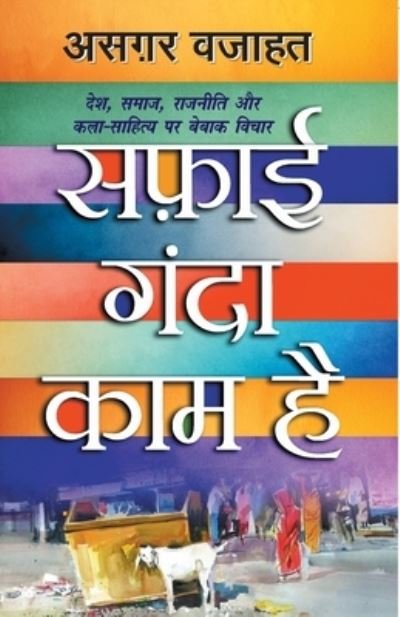 Cover for Azgar Wajahat · Safai Ganda Kaam Hai (Pocketbok) (2018)
