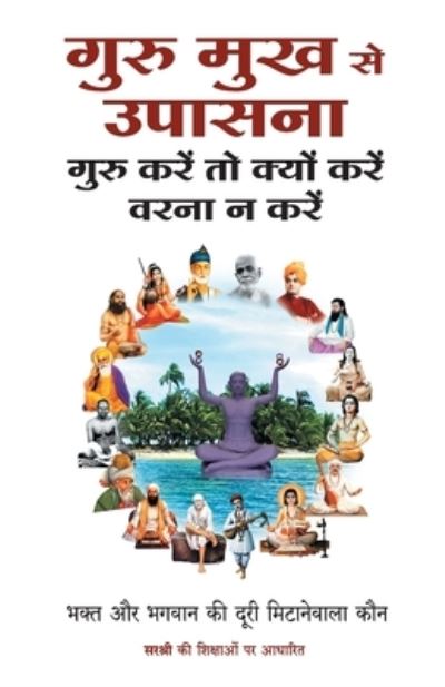 Cover for Based on Teachings of Sirshree · Guru Mukh Se Upasana - Guru Karen to kyun karen warna na karen (Hindi) (Taschenbuch) (2019)