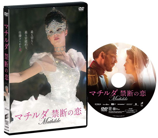 Cover for Lars Eidinger · Mathilde (MDVD) [Japan Import edition] (2019)