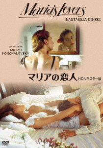 Cover for Nastassja Kinski · Maria's Lovers (MDVD) [Japan Import edition] (2022)