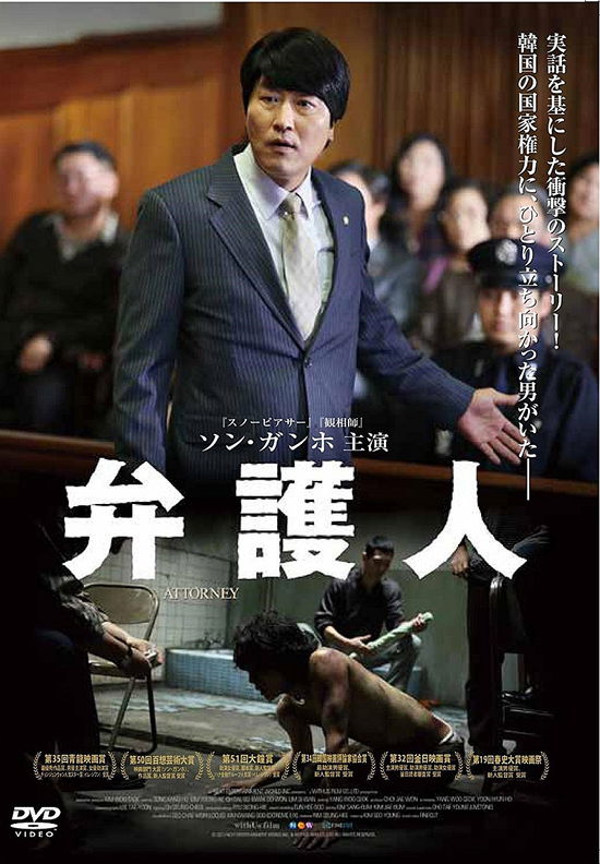 Cover for Song Kang-ho · The Attorney (MDVD) [Japan Import edition] (2017)