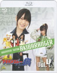 Hikounin Sentai Akibaranger Season 2 4 - Yatsude Saburo - Music - BANDAI NAMCO FILMWORKS INC. - 4934569357717 - October 25, 2013