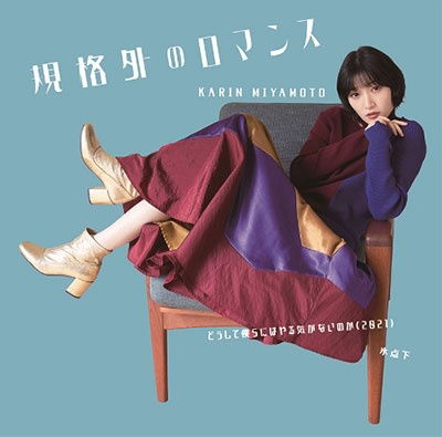 Cover for Karin Miyamoto · Doushite Bokura Ni Ha Yaruki Ga Nai Noka / Hyoutenka / Kikaku Gai No Romance (CD) [Japan Import edition] (2021)