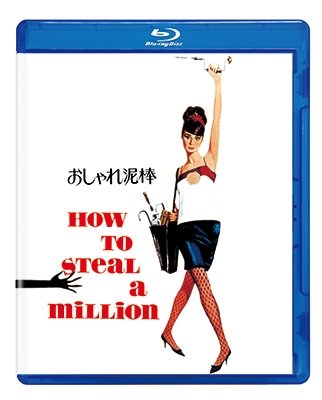 Cover for Audrey Hepburn · How to Steal a Million (MBD) [Japan Import edition] (2022)