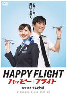 Cover for Tanabe Seiichi · Happy Flight Standard Class Edition (MDVD) [Japan Import edition] (2009)