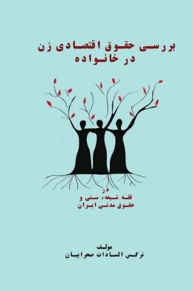 Cover for Narges Alsadat Sahraeian · Economic Rights of Women in Families, Shia Thought and Civil Rights of Iran (Pocketbok) (2016)
