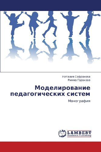 Cover for Rimma Gorokhova · Modelirovanie Pedagogicheskikh Sistem: Monografiya (Paperback Book) [Russian edition] (2012)