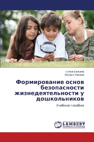 Cover for Oksana Kipina · Formirovanie Osnov Bezopasnosti Zhiznedeyatel'nosti U Doshkol'nikov: Uchebnoe Posobie (Paperback Book) [Russian edition] (2013)