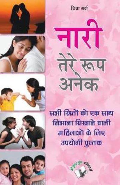 Nari Tere Roop Anek - Chitra Garg - Books - V & S Publishers - 9789350576717 - April 1, 2017