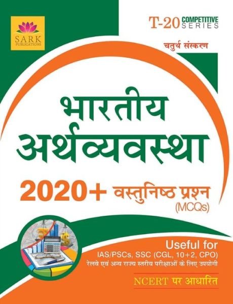 Indian Economy MCQ [HINDI] - Eb - Bøker - Sark Publications - 9789386117717 - 2018