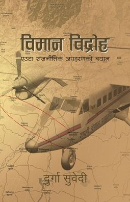 Cover for Durga Subedi · Biman Bidroha (Paperback Book) (2018)