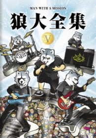 Cover for Man with a Mission · Ookami Dai Zenshuu 5 &lt;limited&gt; (MDVD) [Japan Import edition] (2017)