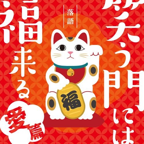 Cover for (Educational Interests) · Warau Kado Ni Ha Fuku Kitaru Ai Hen (CD) [Japan Import edition] (2022)