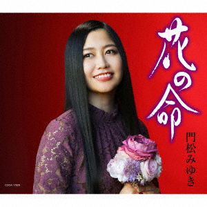 Cover for Miyuki Kadomatsu · Hana No Inochi (SCD) [Japan Import edition] (2021)