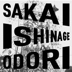 Cover for Sakai Ishinage Odori Preservation Society · Sakai Ishinage Odori (LP) [Japan Import edition] (2021)