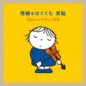 Joucho Wo Hagukumu Ikunou 0 Sai Kara No Yasashii Ongaku - (Nursery Rhymes / School Son - Musique -  - 4988003606718 - 9 novembre 2022