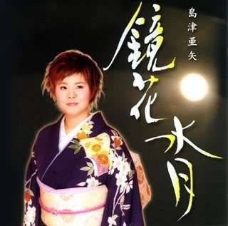Cover for Aya Shimazu · Shimazu Aya Original Album (CD) [Japan Import edition] (2007)