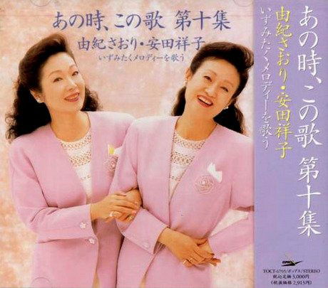 Cover for Saori Yuki · Ano Toki. Kono Uta Dai Juu Shuu (CD) [Japan Import edition] (1992)