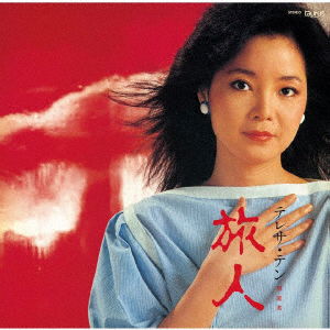 Cover for Teresa Teng · Tabibito (LP) (2020)