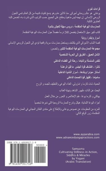 Samyama - Cultivating Stillness in Action, Siddhis and Miracles (Arabic Translation) (Arabic Edition) - Yogani - Books - CreateSpace Independent Publishing Platf - 9781490901718 - July 17, 2013