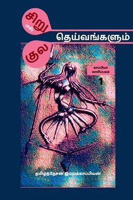 Cover for Tamizhdesan Imayakappiyan · Siru (sari) Theivangalum Kula Theivangalum / ????(???) ???????????? ??? ??????? (Pocketbok) (2021)