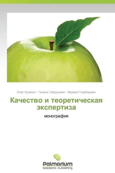 Cover for Mikhail Glauberman · Kachestvo I Teoreticheskaya Ekspertiza: Monografiya (Paperback Book) [Russian edition] (2014)