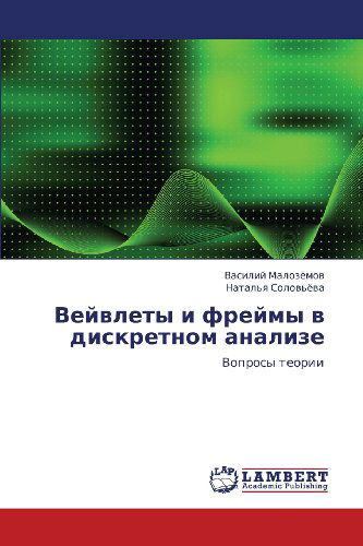Cover for Natal'ya Solov'yeva · Veyvlety I Freymy V Diskretnom Analize: Voprosy Teorii (Paperback Book) [Russian edition] (2012)