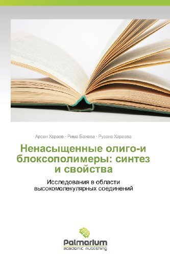 Cover for Bazheva Rima · Nenasyshchennye Oligo-i Bloksopolimery: Sintez I Svoystva (Paperback Bog) [Russian edition] (2012)