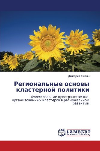 Cover for Tyutin Dmitriy · Regional'nye Osnovy Klasternoy Politiki (Pocketbok) [Russian edition] (2012)