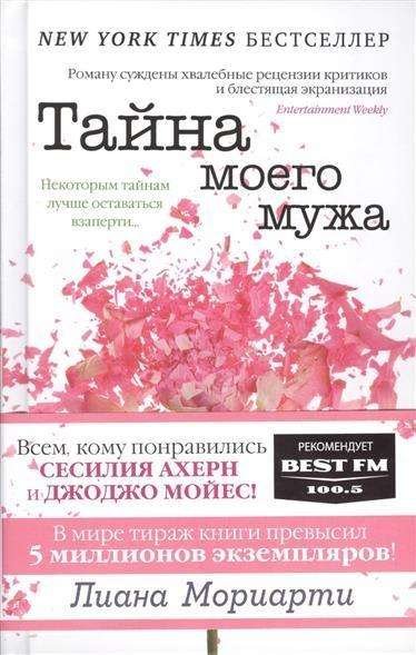 Cover for Moriarty · Tajna moego muzha (Book)
