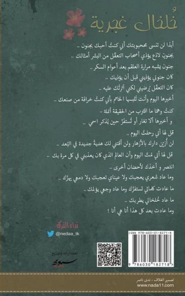 Cover for Nidaa Alturk · Khulkhal Ghajariya (Paperback Book) (2015)