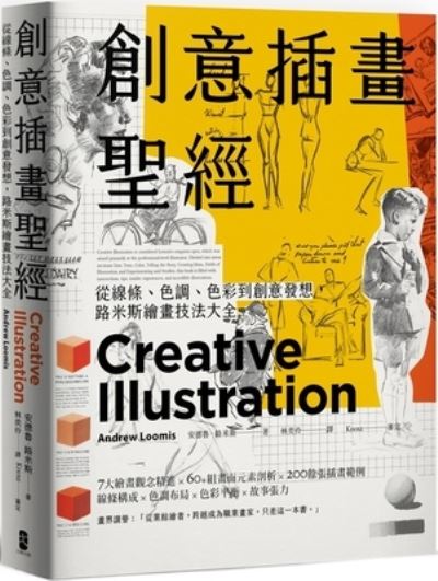 Cover for Andrew Loomis · Creative Illustration (Paperback Book) (2022)