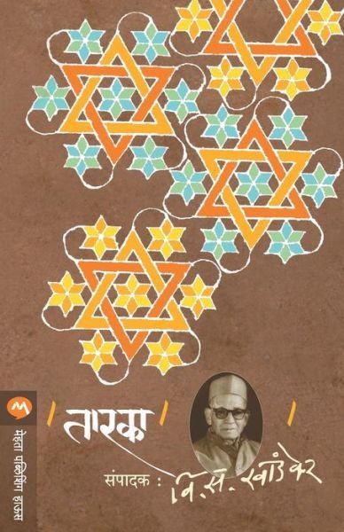 Cover for V S Khandekar · Taraka (Pocketbok) (1905)
