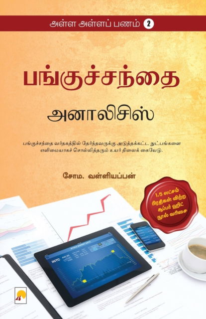 Cover for Soma. Valliappan · Aap 2panguchanthaianalysis / ???? ?????? ???? 2 (Paperback Book) (2007)