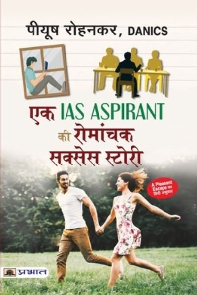 Cover for Piyush Rohankar · Ek IAS Aspirant Ki Romanchak Success Story (Paperback Bog) (2021)