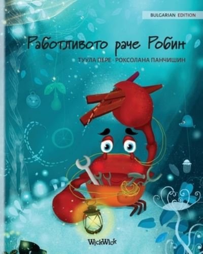 Cover for Tuula Pere · ??????????? ???? ????? (Bulgarian Edition of &quot;The Caring Crab&quot;) (Paperback Bog) (2021)