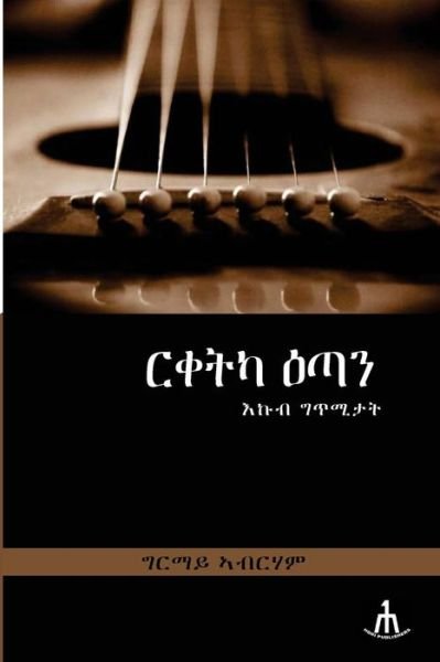 Cover for Grmay Abrham · Riqetka Etan (Pocketbok) (2018)