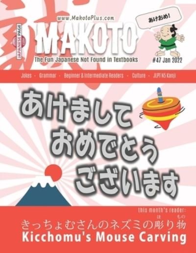 Cover for Yumi Boutwell · Makoto Magazine for Learners of Japanese #47: The Fun Japanese Not Found in Textbooks (Pocketbok) (2022)