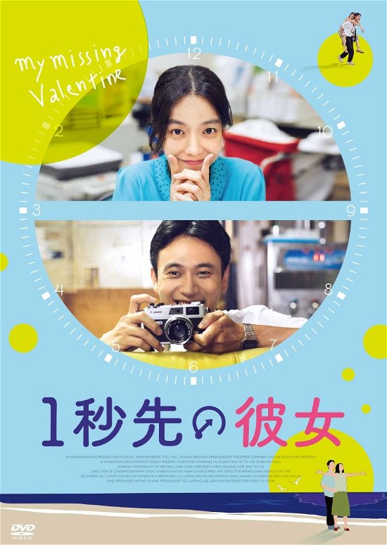 Cover for Liu Guan Ting · My Missing Valentine &lt;limited&gt; (MDVD) [Japan Import edition] (2023)